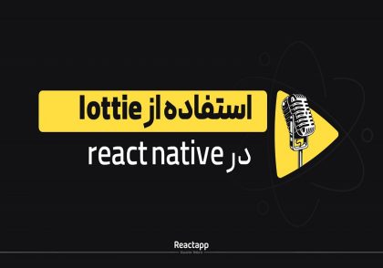 lottie در react native